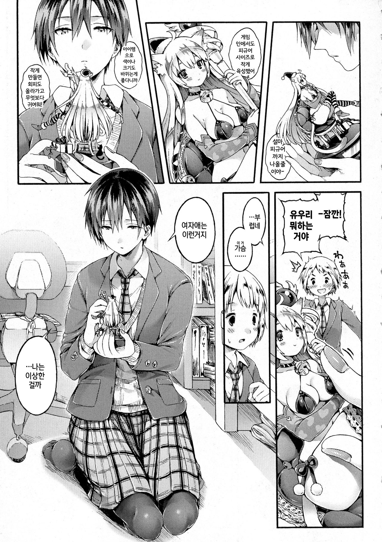 Yuuri-sama ga Miteru | 유우리님이 보고계셔 page 5 full