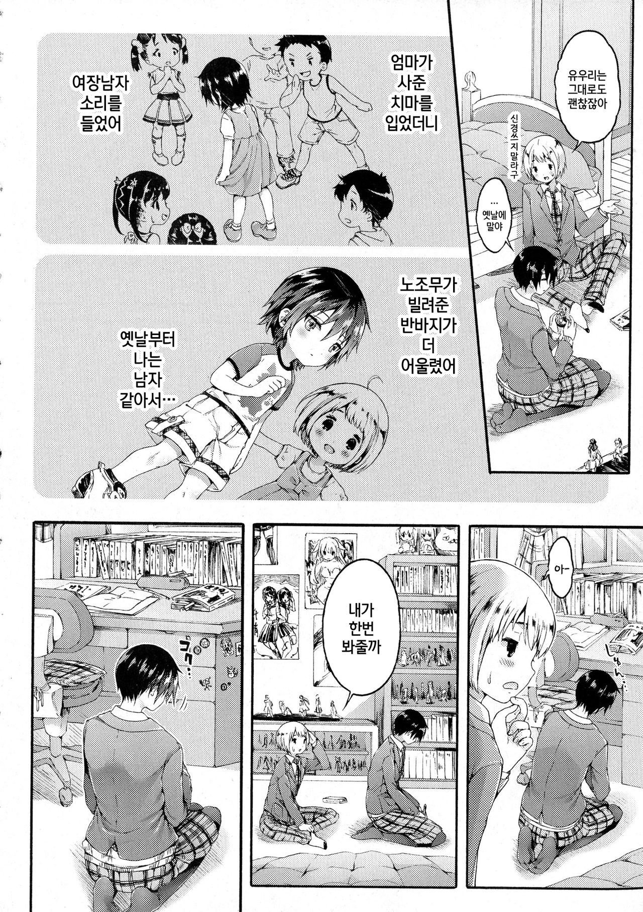 Yuuri-sama ga Miteru | 유우리님이 보고계셔 page 6 full
