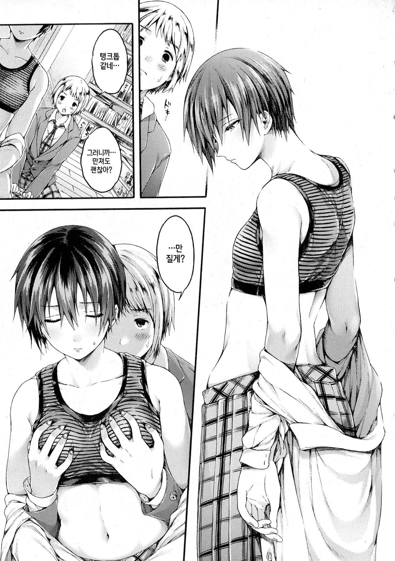 Yuuri-sama ga Miteru | 유우리님이 보고계셔 page 7 full