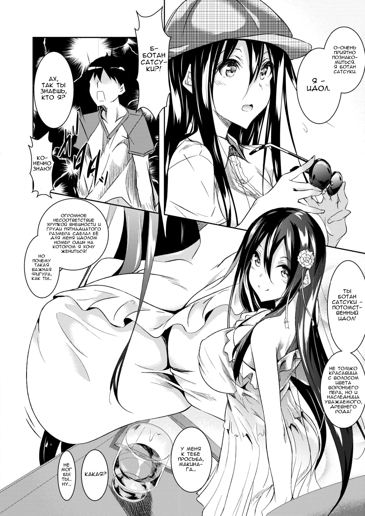 Milk Mamire | Заливая молоком Ch. 2 page 2 full