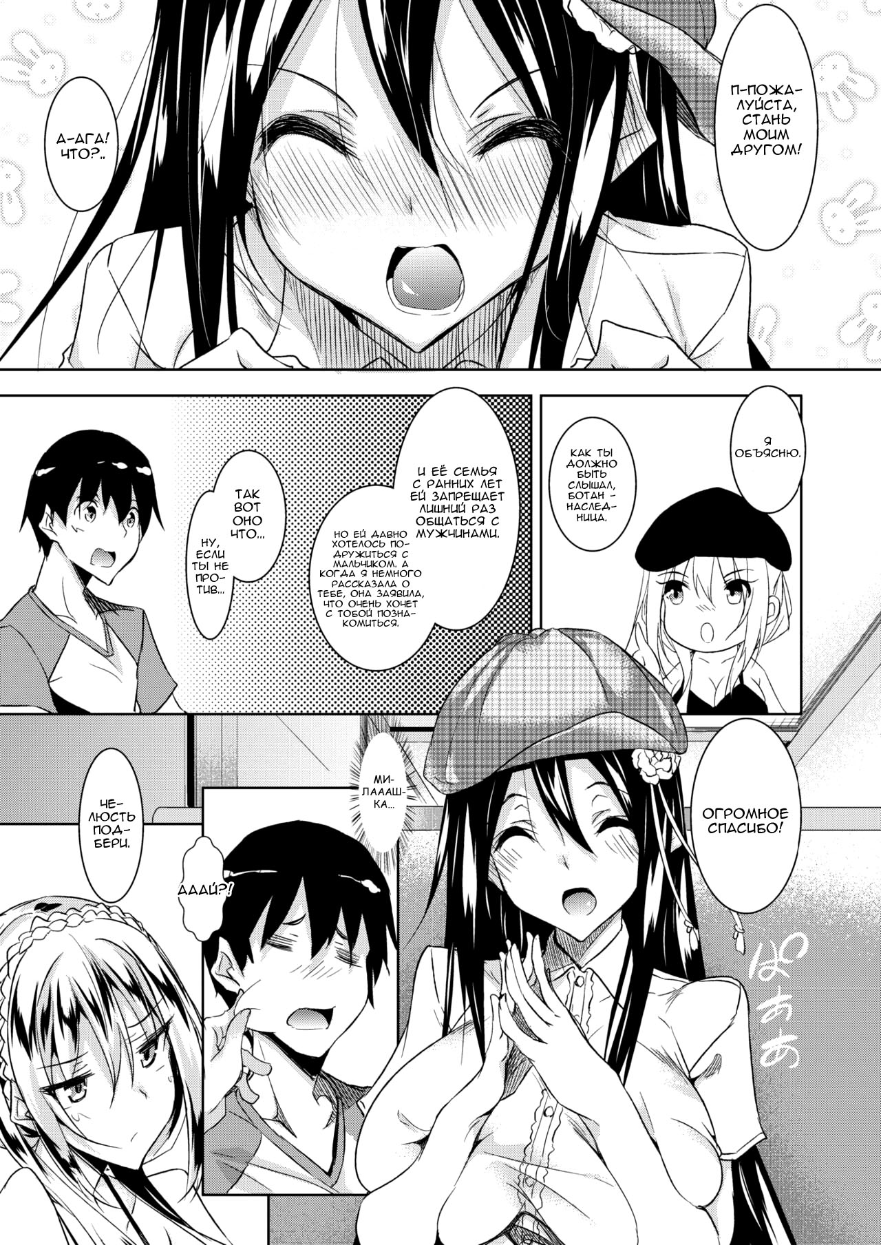 Milk Mamire | Заливая молоком Ch. 2 page 3 full