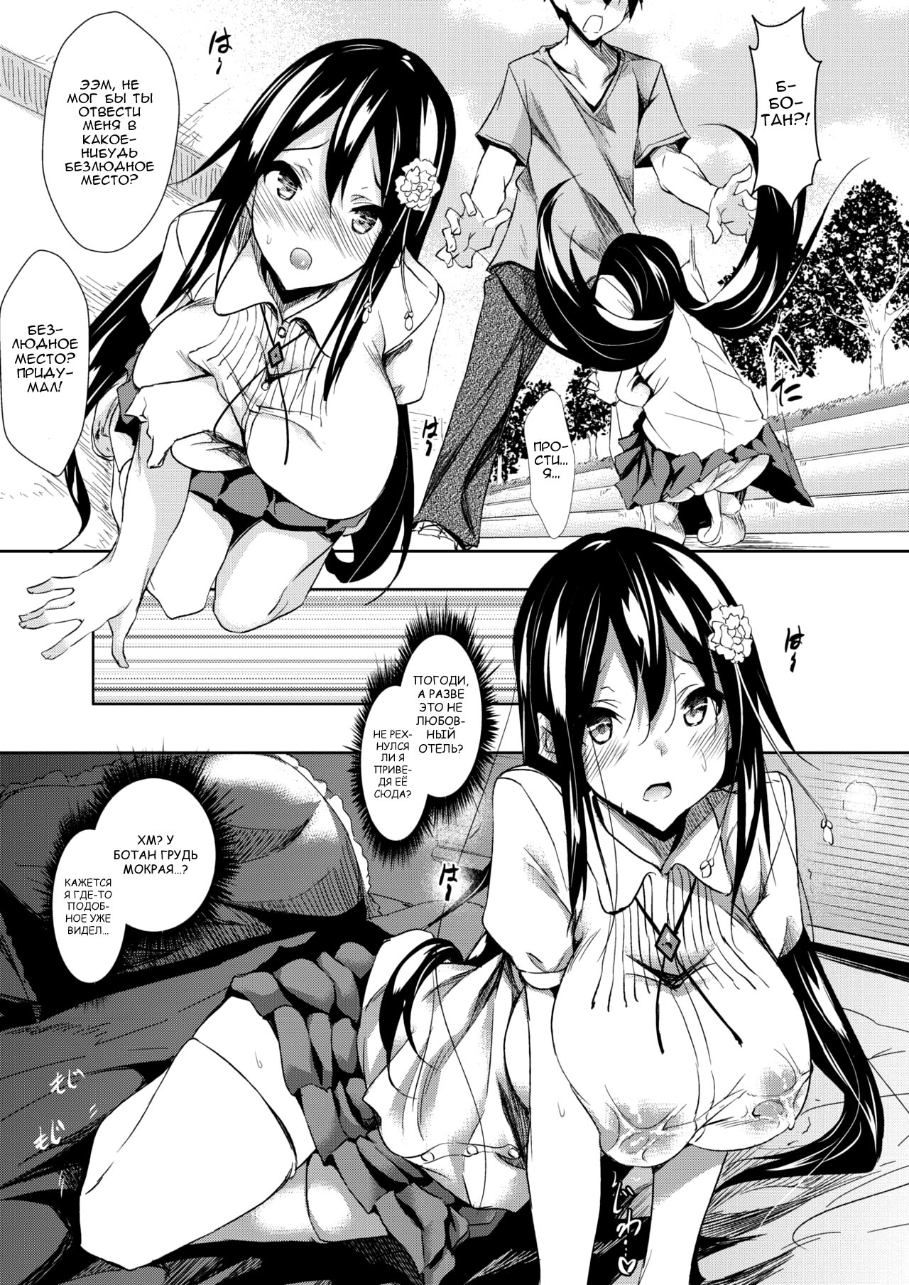 Milk Mamire | Заливая молоком Ch. 2 page 7 full
