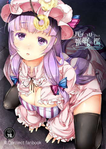 Patchouli-san to Saimin no Ori cover