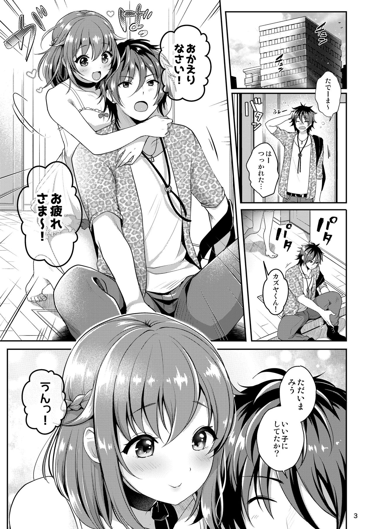 Pet Life ~Miu no Otsukai~ page 5 full