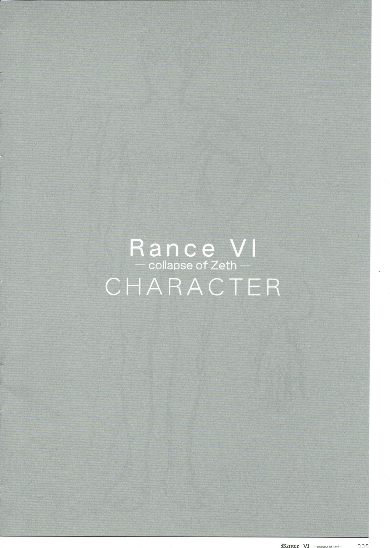 Rance VI -collapse of Zeth- Rough art book page 5 full