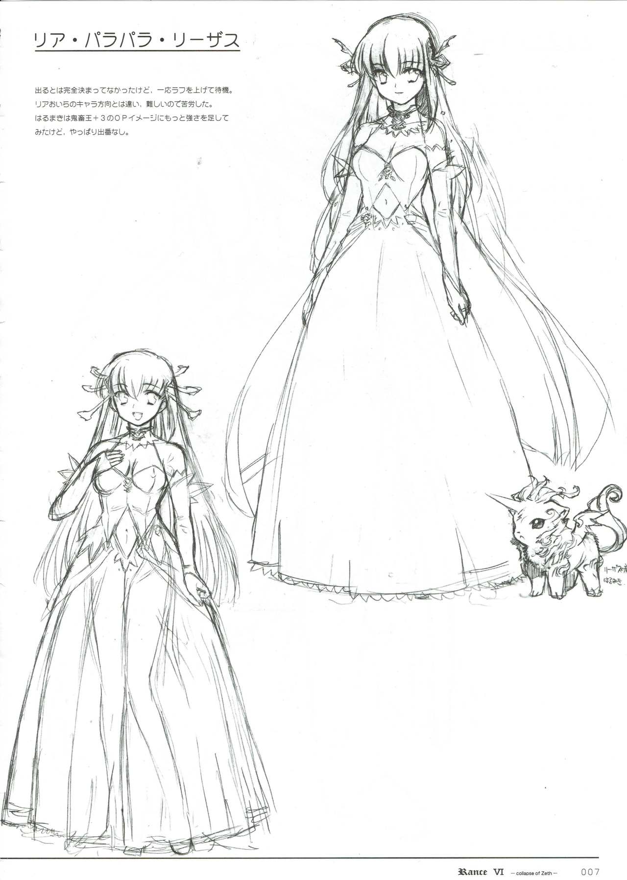 Rance VI -collapse of Zeth- Rough art book page 7 full