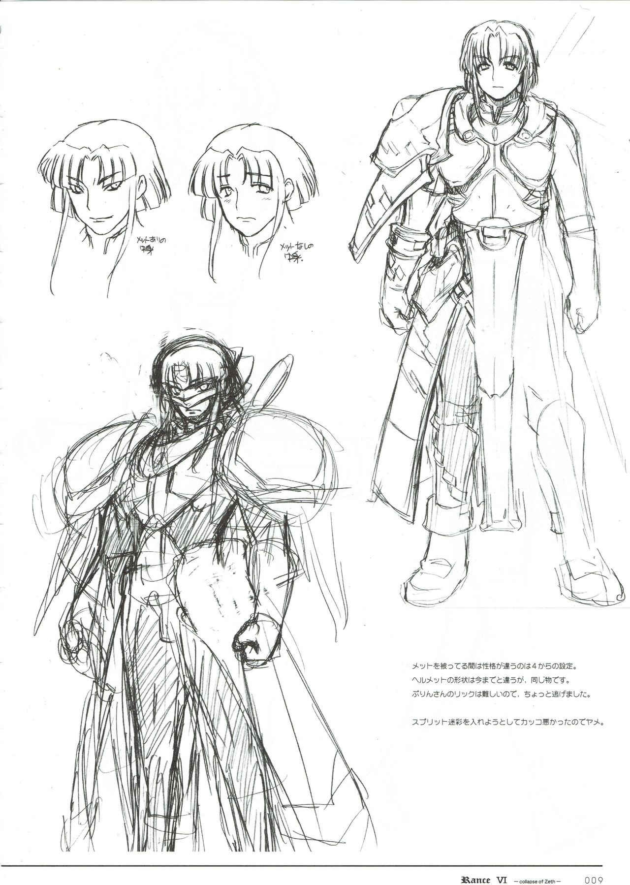 Rance VI -collapse of Zeth- Rough art book page 9 full