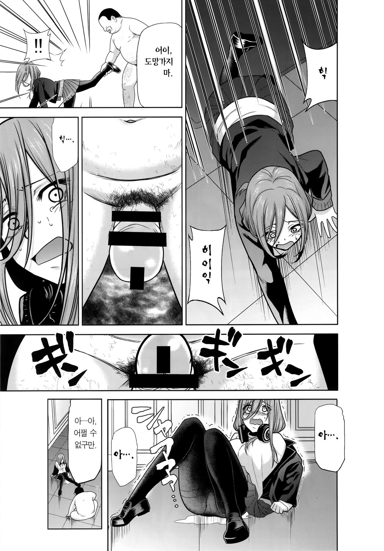Gotoubun no Seidorei Side-A | 오등분의 성노예 Side-A page 7 full