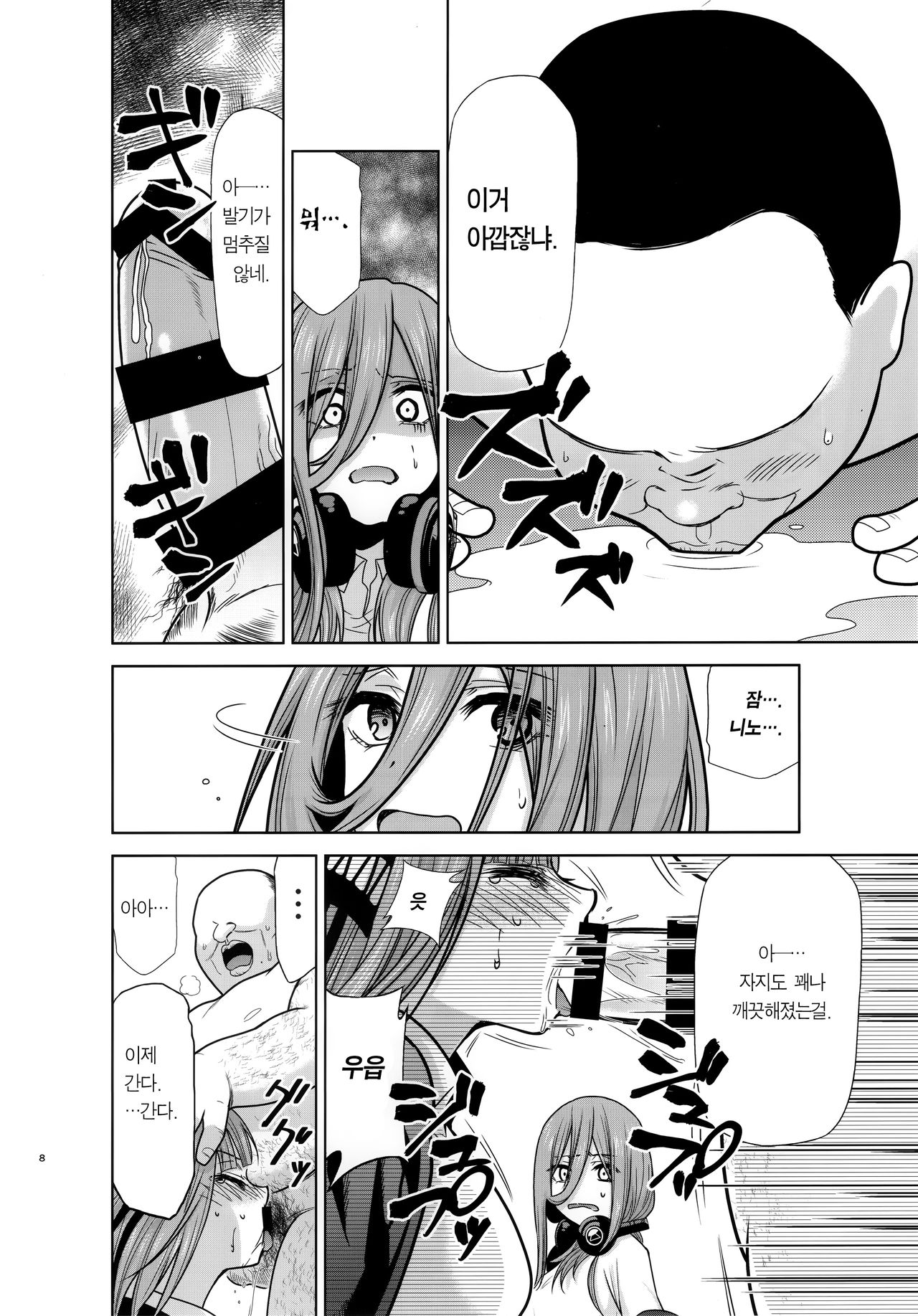 Gotoubun no Seidorei Side-A | 오등분의 성노예 Side-A page 8 full