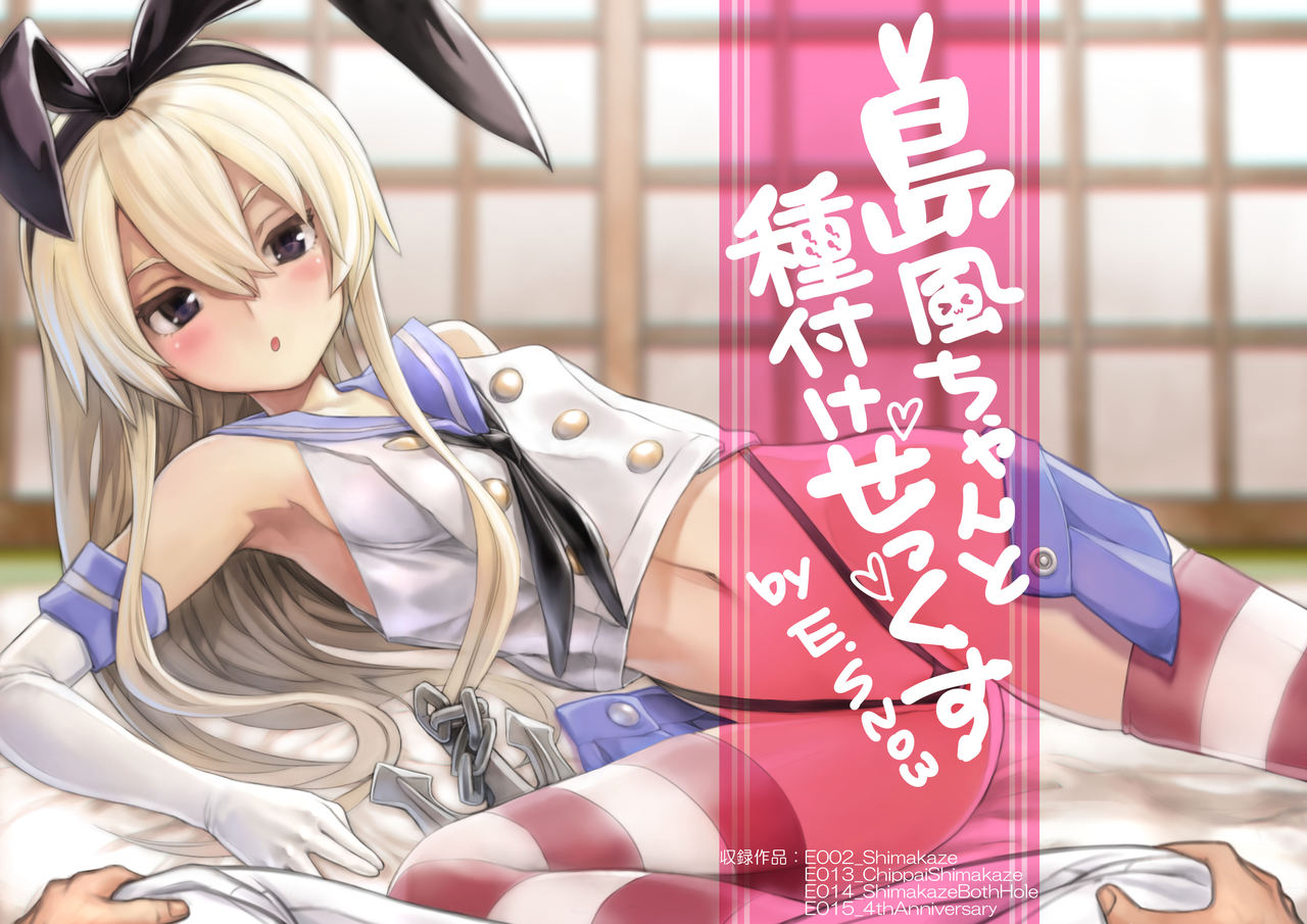 Shimakaze-chan to Tanetsuke Sex page 1 full