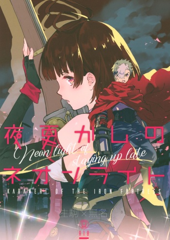 Yofukashi no Neon Light - Neon light of staying up late cover