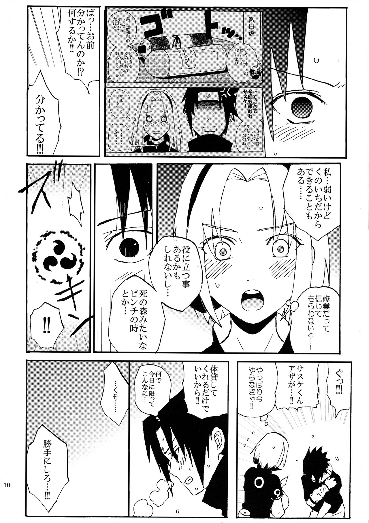 Iro Ninmu Shotou Enshuu 2 page 9 full