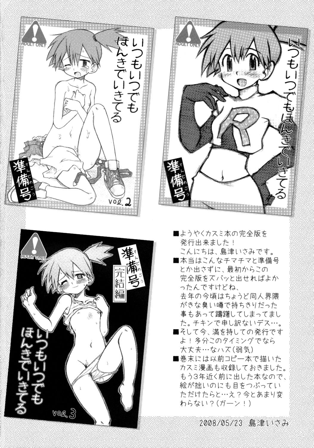 Itsu mo Itsu demo Honki de Ikiteru page 3 full