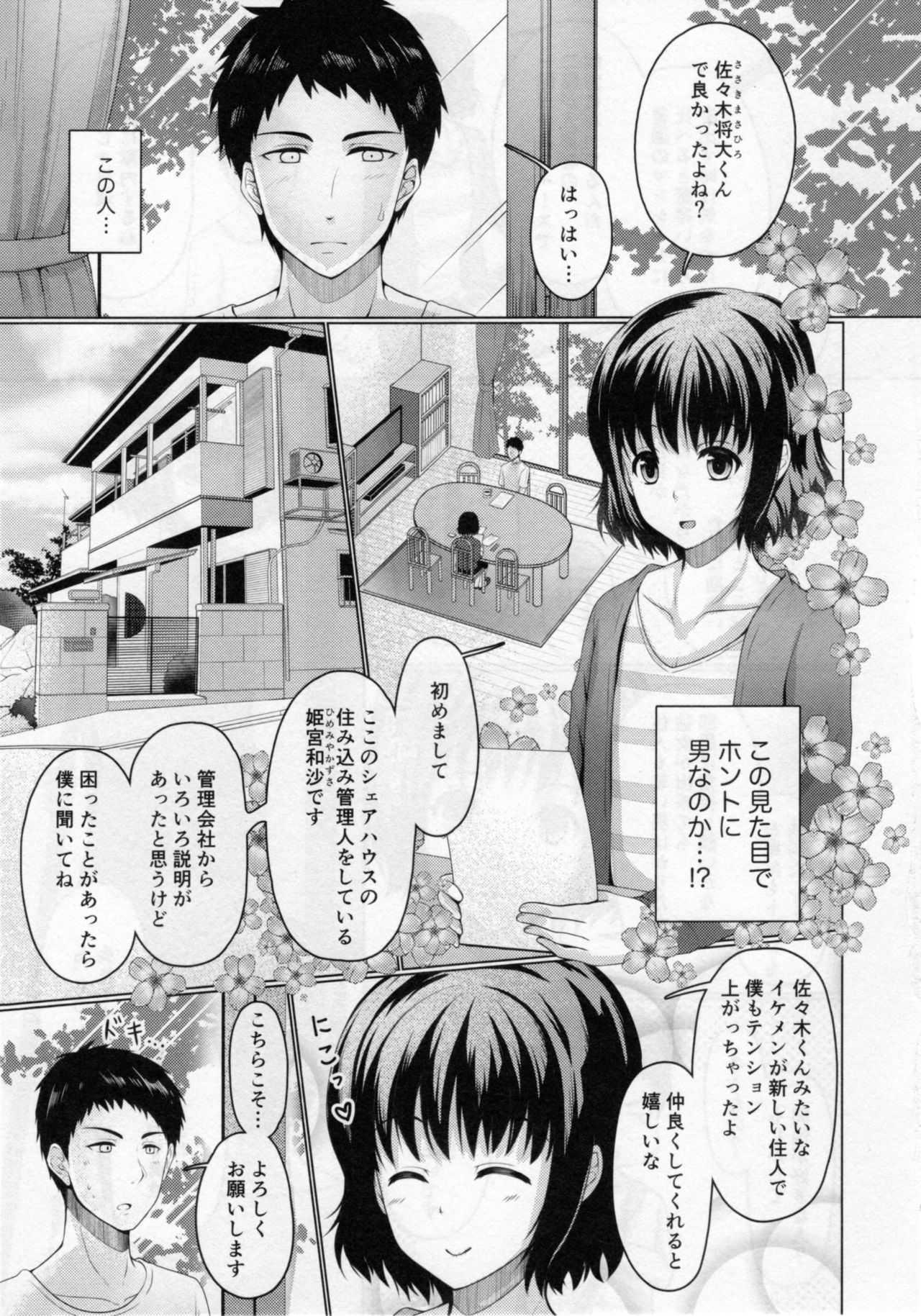 Share House! x Share Penis!! page 4 full