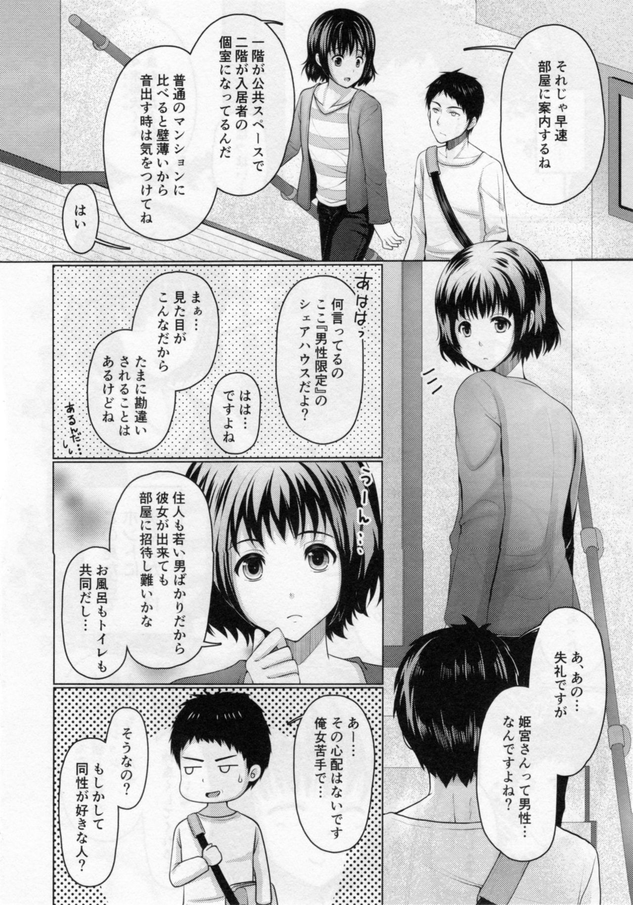 Share House! x Share Penis!! page 5 full