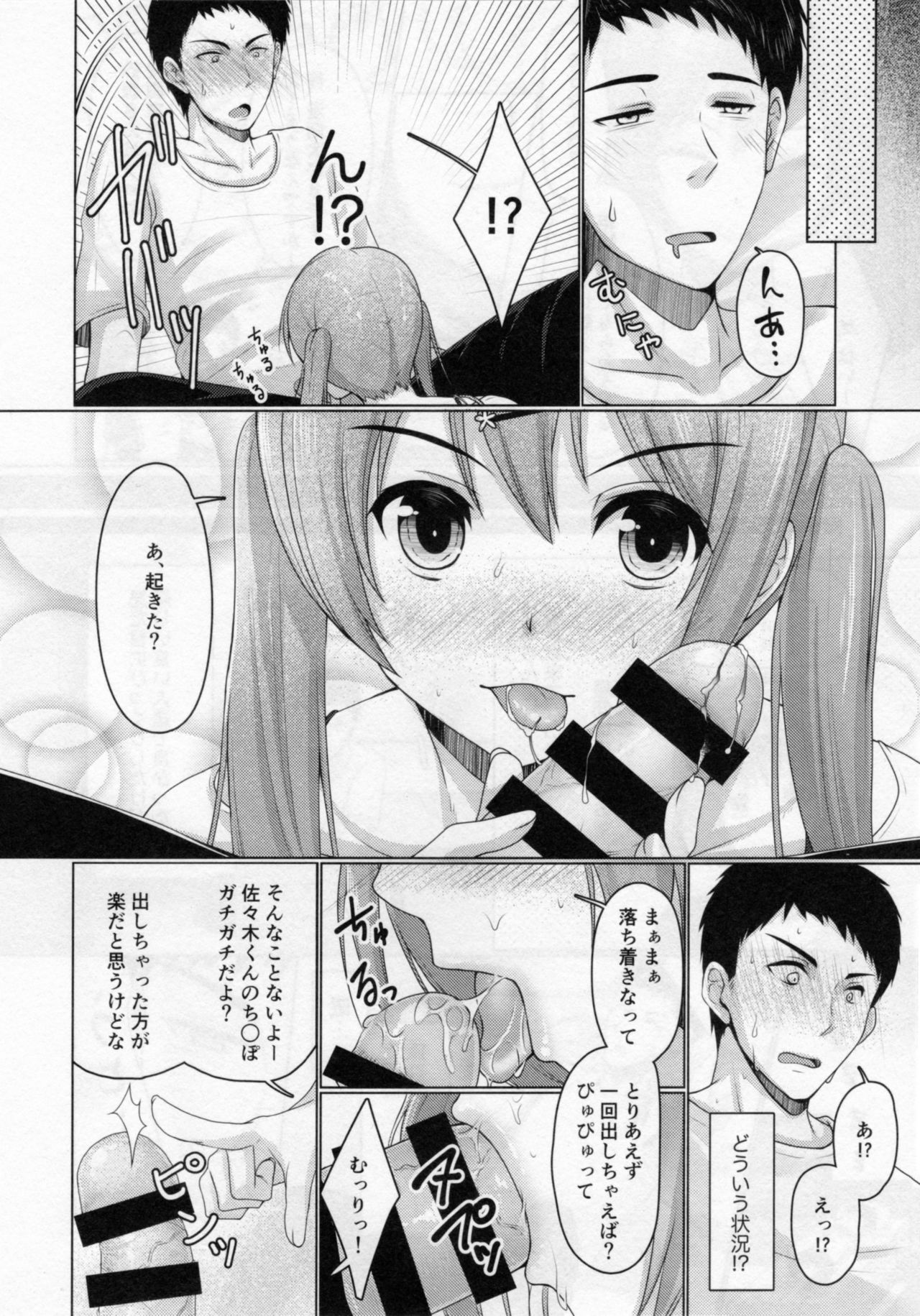 Share House! x Share Penis!! page 9 full