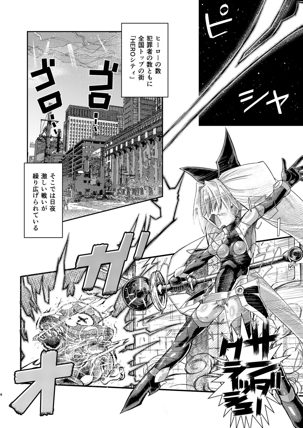 H!ERO City ~Yousei Shoujo Yuukai Hen~ page 3 full