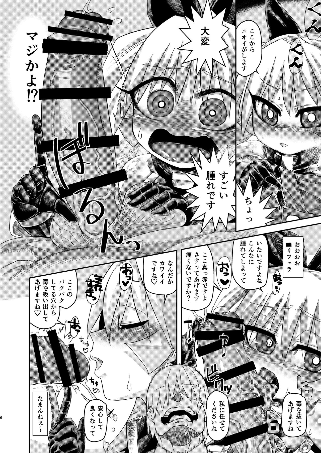 H!ERO City ~Yousei Shoujo Yuukai Hen~ page 5 full
