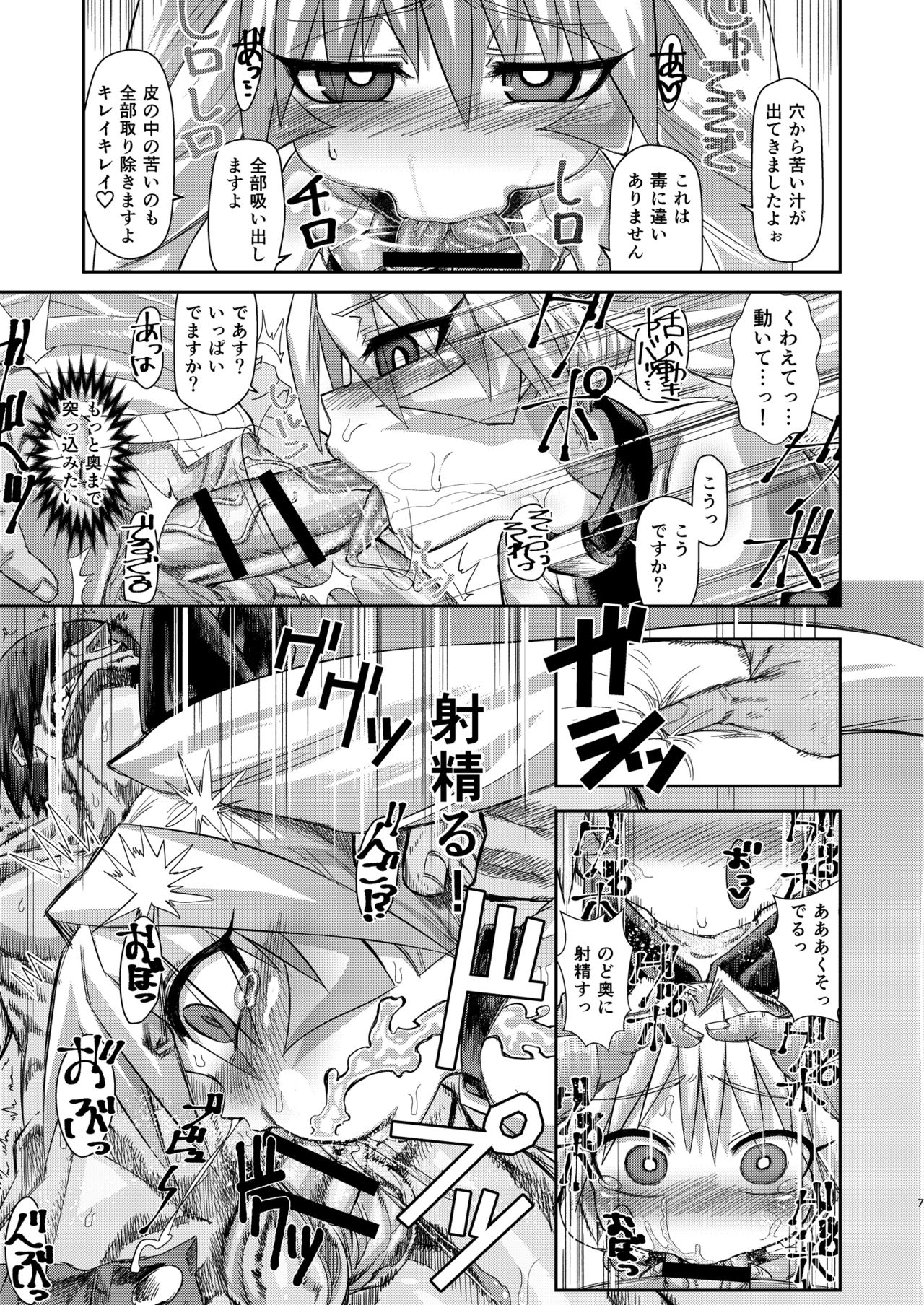 H!ERO City ~Yousei Shoujo Yuukai Hen~ page 6 full