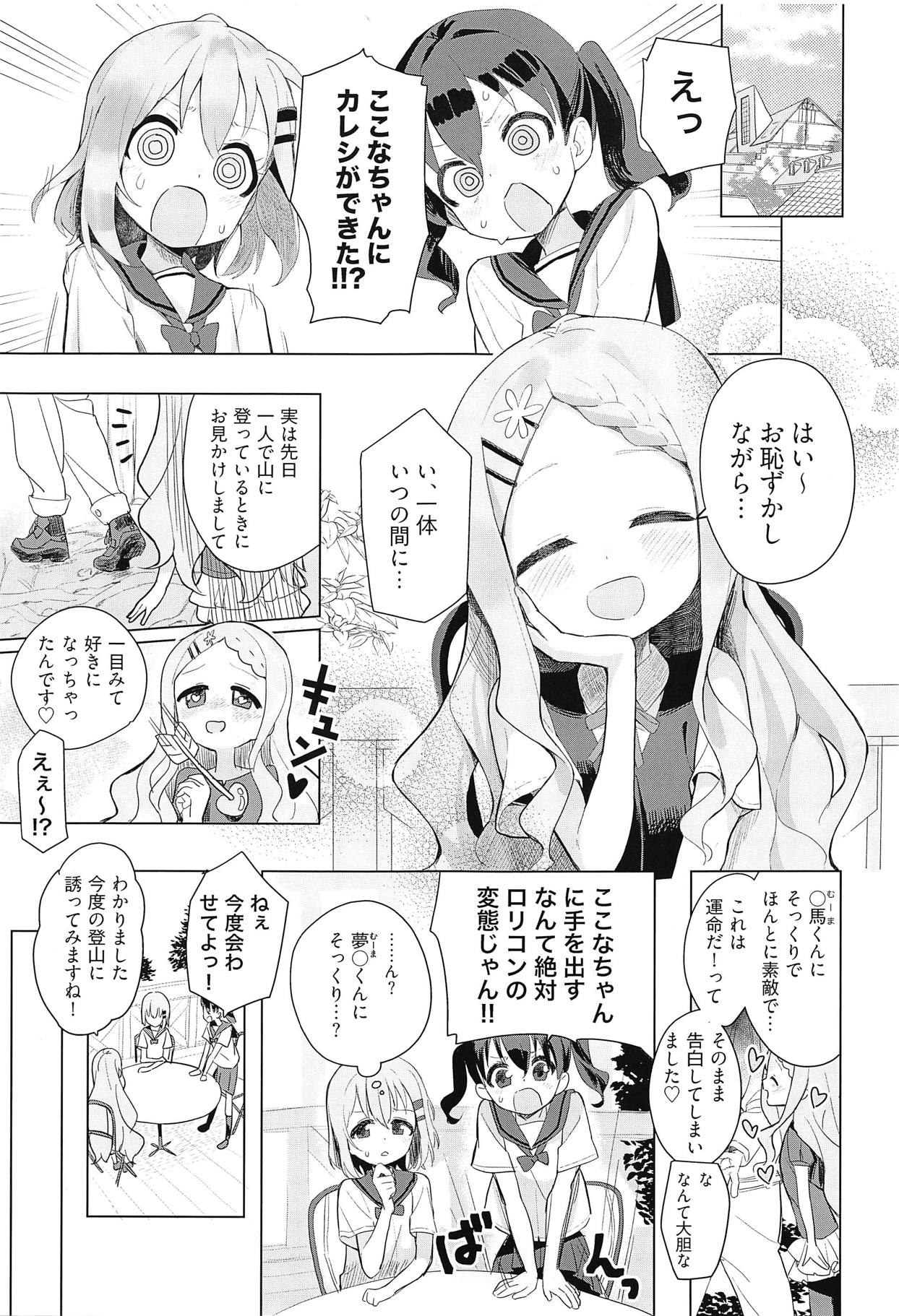 Kokona-chan ni Kareshi ga Dekita. page 2 full