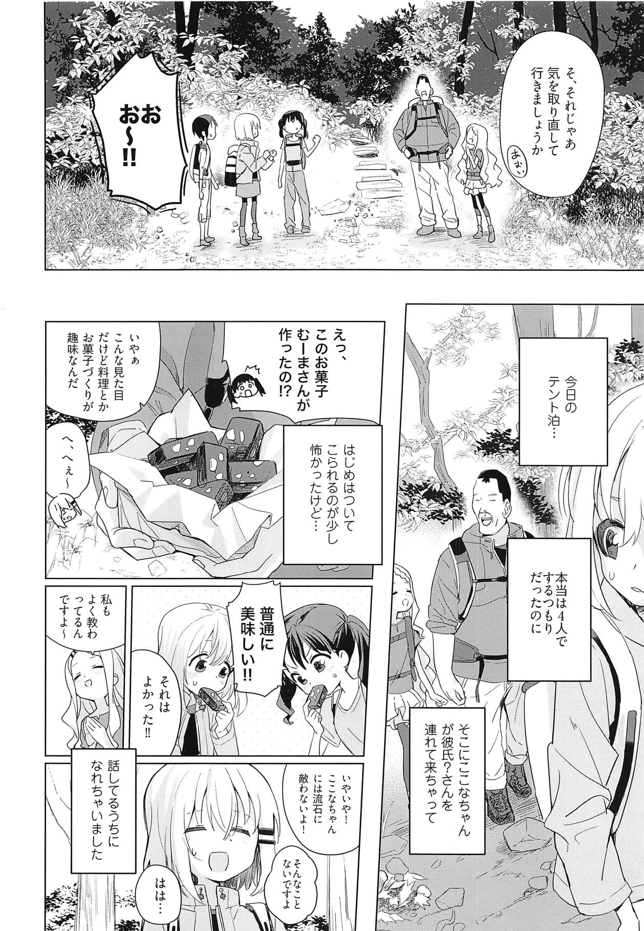 Kokona-chan ni Kareshi ga Dekita. page 5 full
