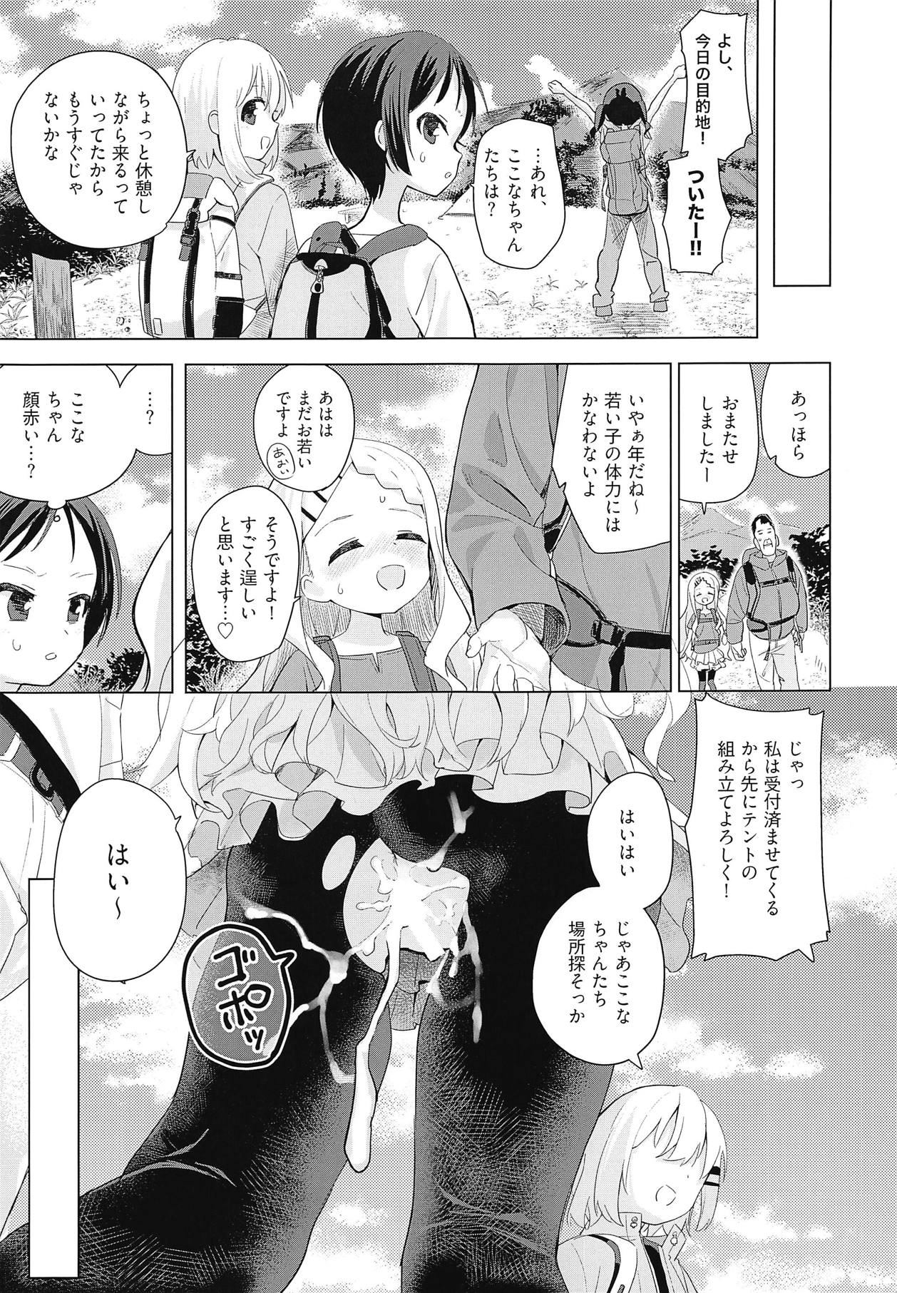 Kokona-chan ni Kareshi ga Dekita. page 6 full