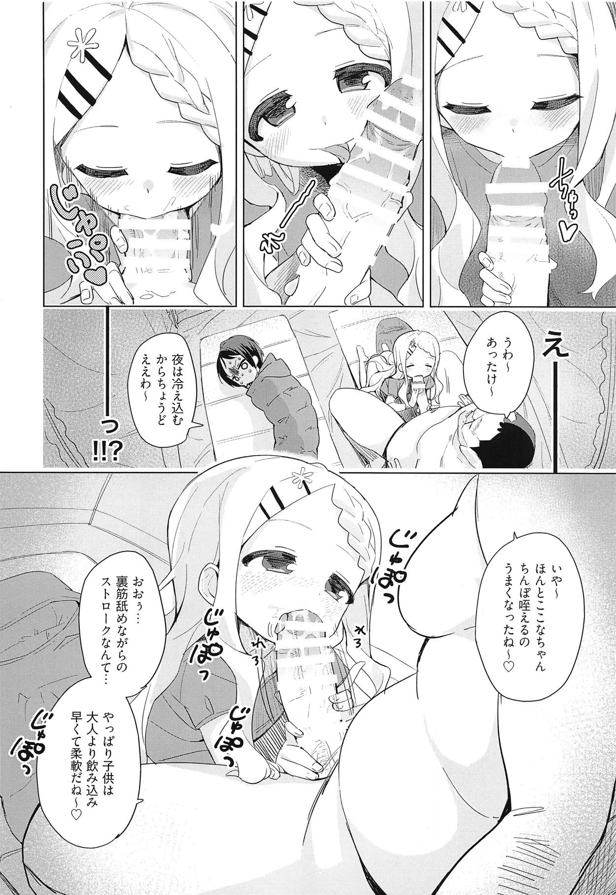 Kokona-chan ni Kareshi ga Dekita. page 9 full