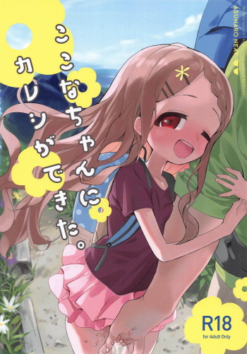 Kokona-chan ni Kareshi ga Dekita. cover
