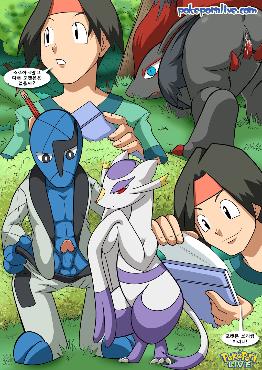 Watching Unova page 4 full