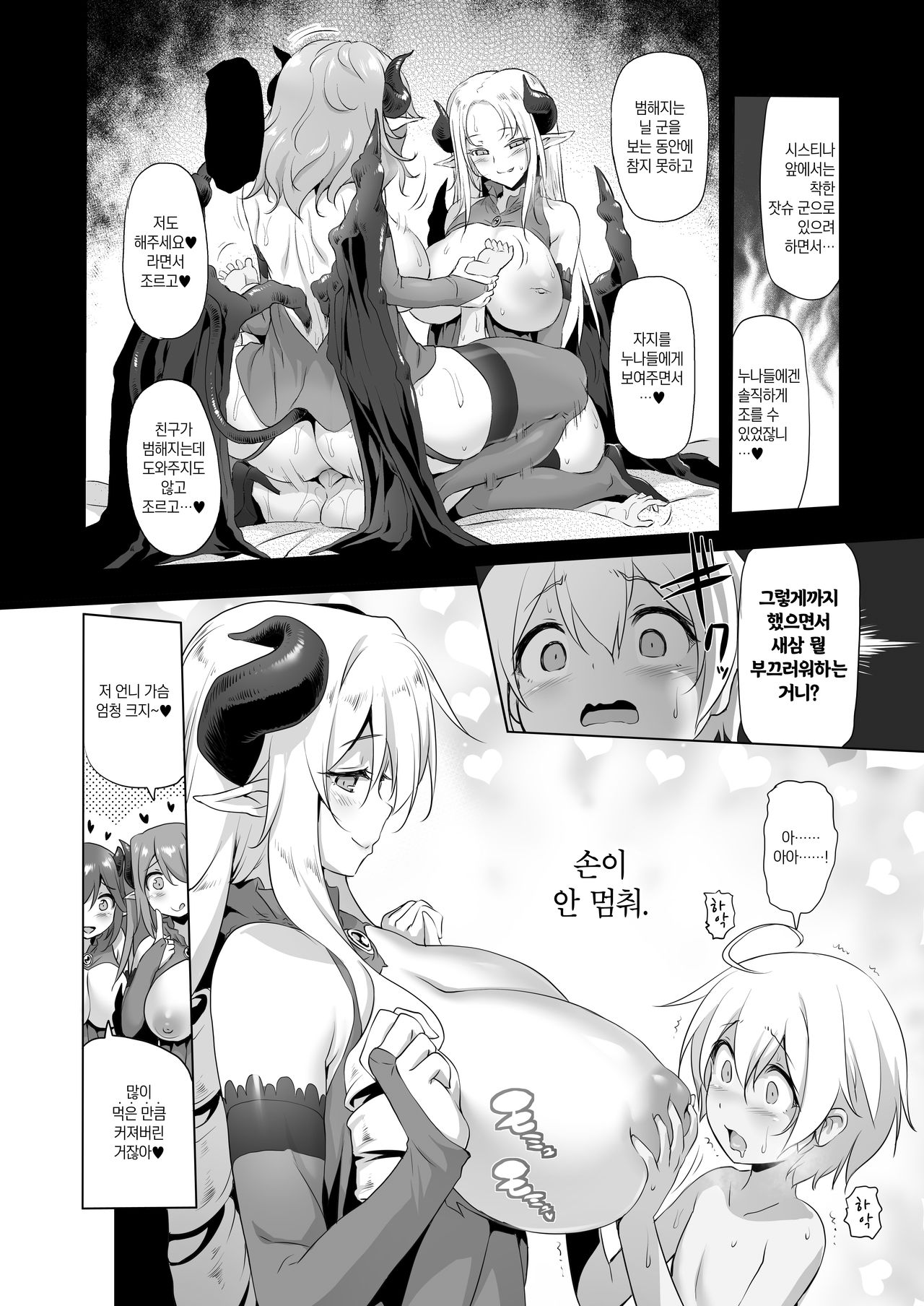 Makotoni Zannen desu ga Bouken no Sho 5 wa Kiete Shimaimashita. | 참으로 유감이지만 모험의 서 5는 사라져버렸습니다. page 10 full