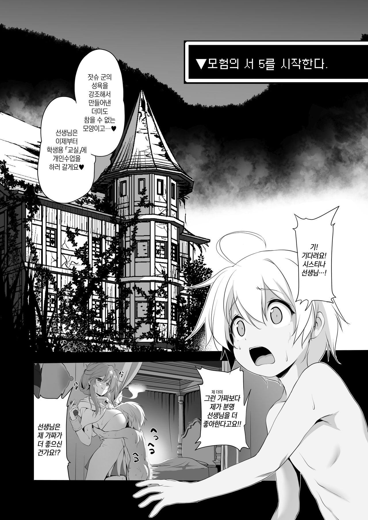 Makotoni Zannen desu ga Bouken no Sho 5 wa Kiete Shimaimashita. | 참으로 유감이지만 모험의 서 5는 사라져버렸습니다. page 6 full