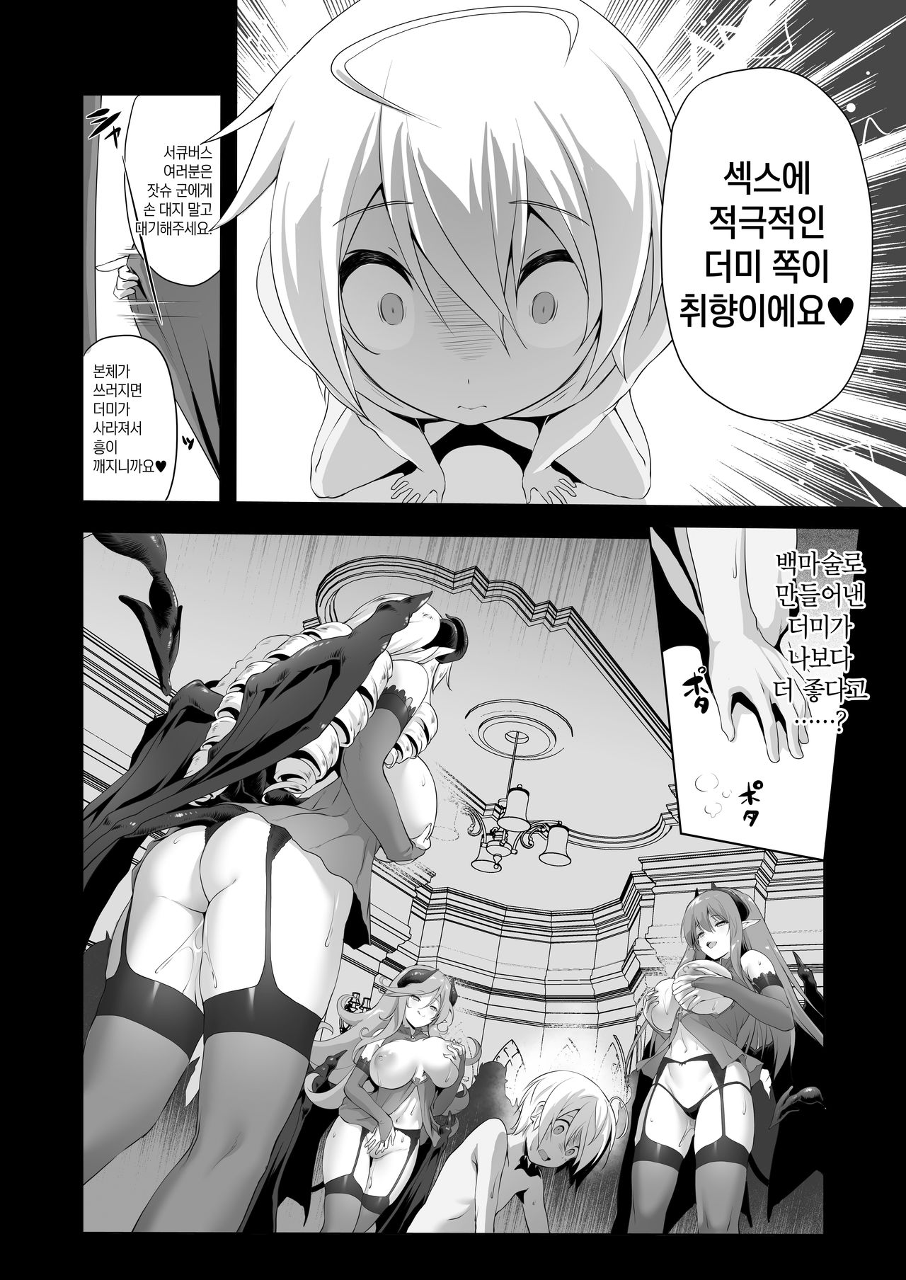 Makotoni Zannen desu ga Bouken no Sho 5 wa Kiete Shimaimashita. | 참으로 유감이지만 모험의 서 5는 사라져버렸습니다. page 8 full