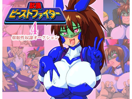 Juukan Beast Fighter 4 page 1 full