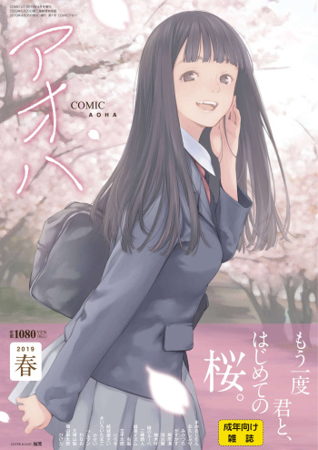 COMIC AOHA 2019 Haru cover