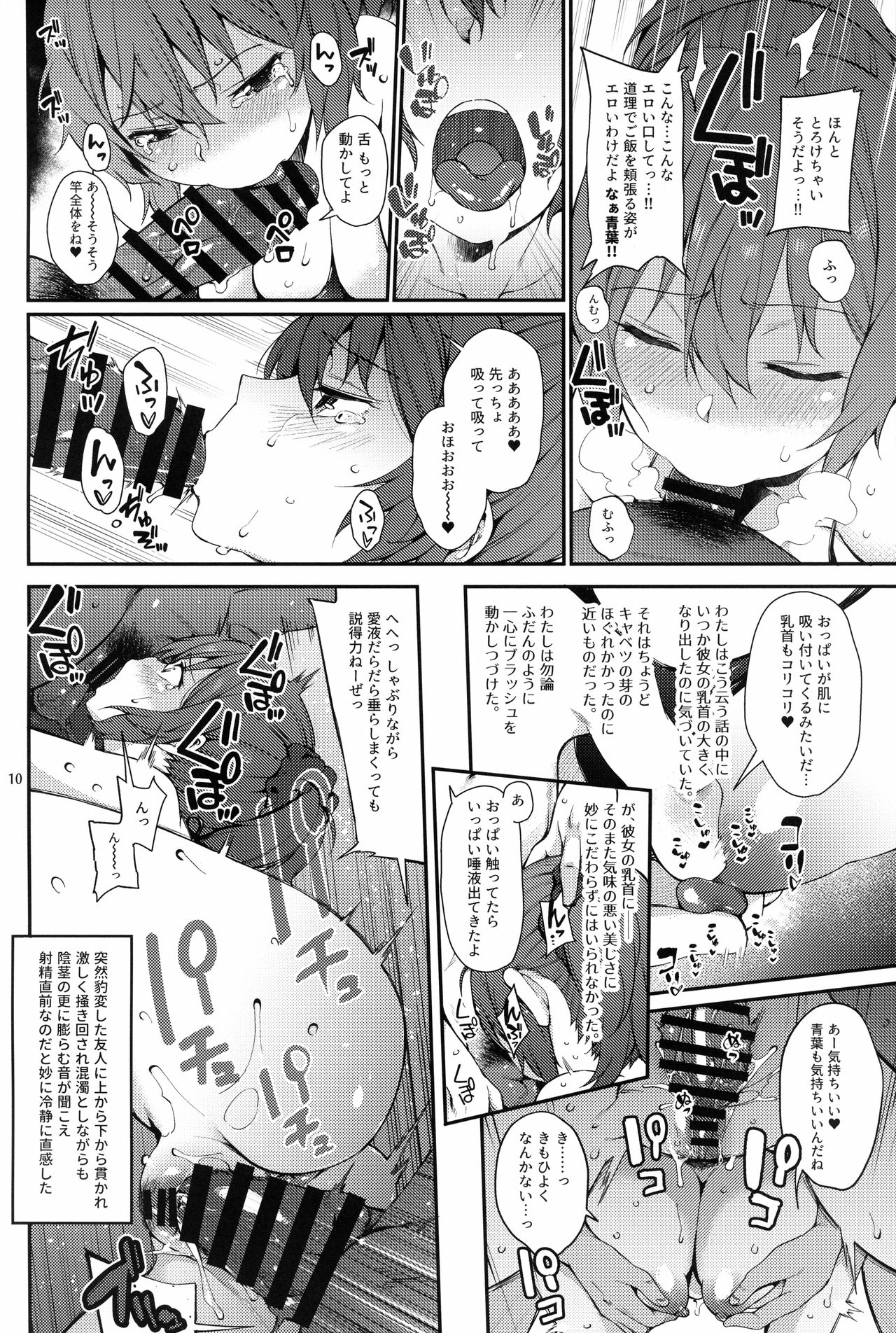 Aoba SPLASH page 9 full