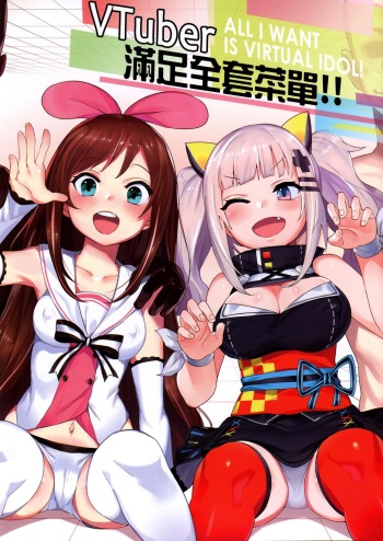 VTuber Totemo Yokubari Set!! | Virtual YouTuber Extreme Lust Set!! cover