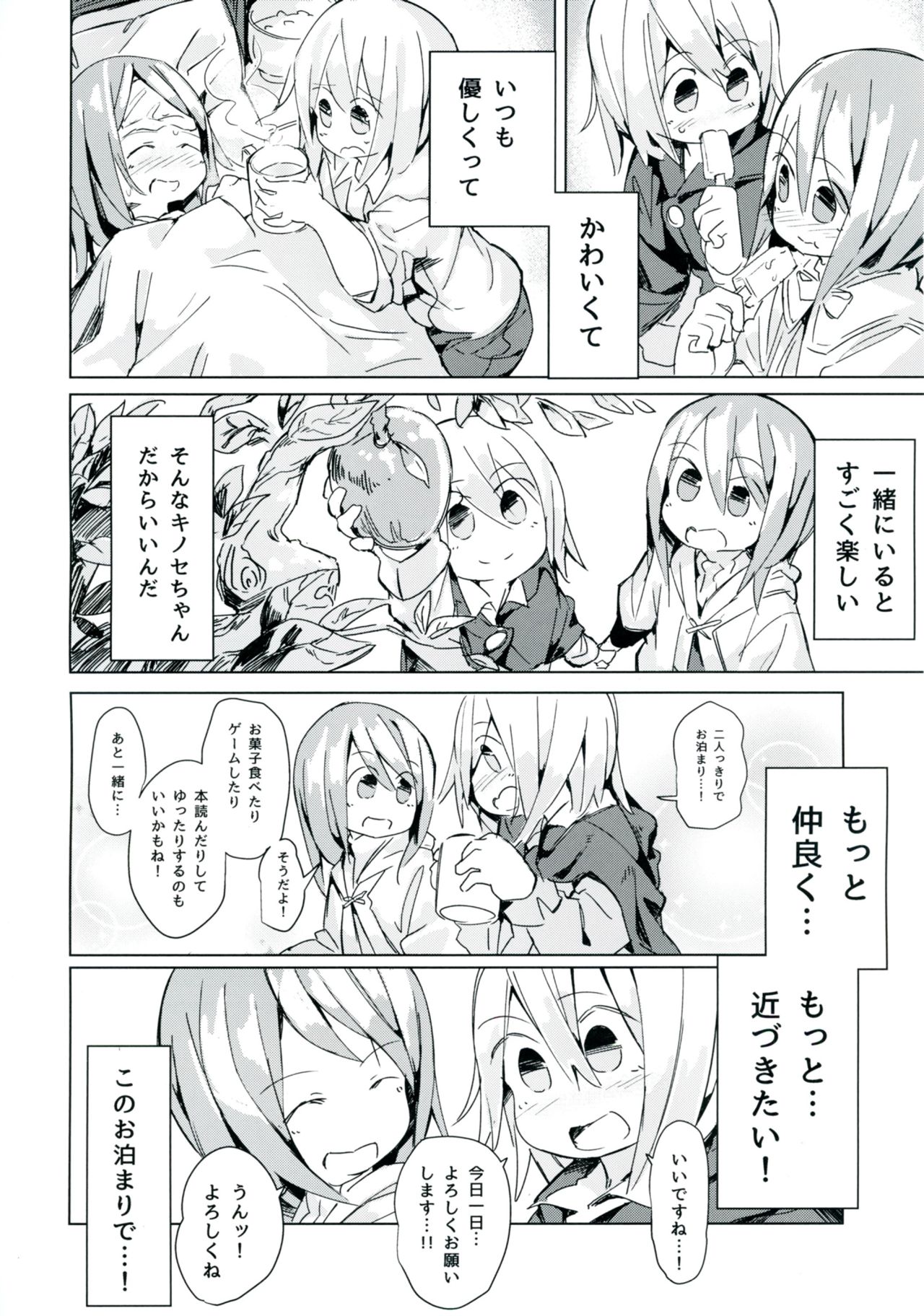 Ameagari no Arch page 6 full