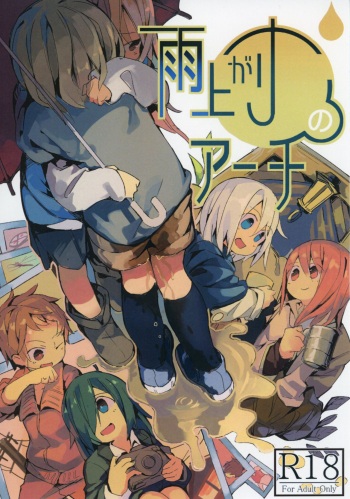 Ameagari no Arch cover