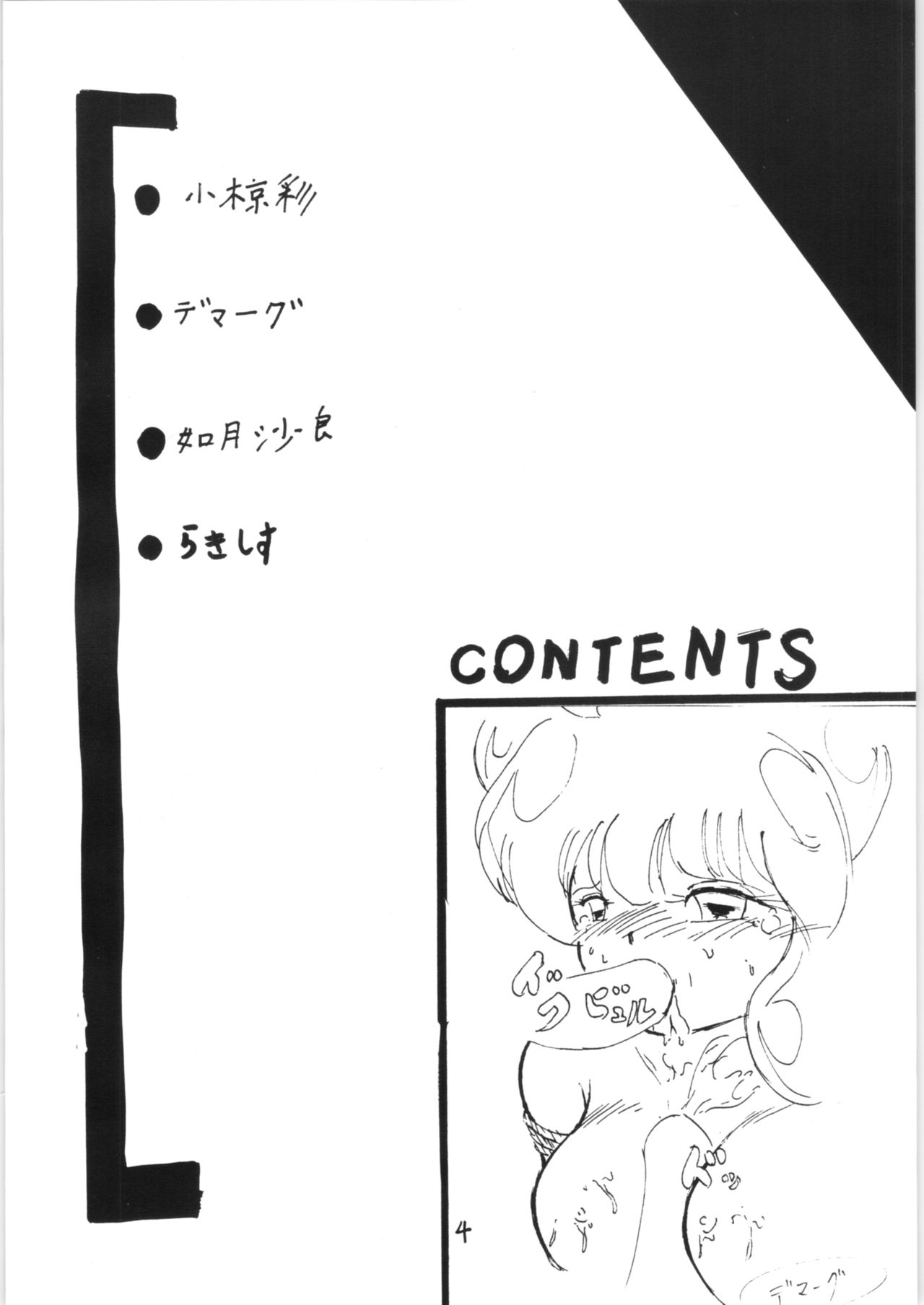 Ranma no Manma 2.5 page 3 full