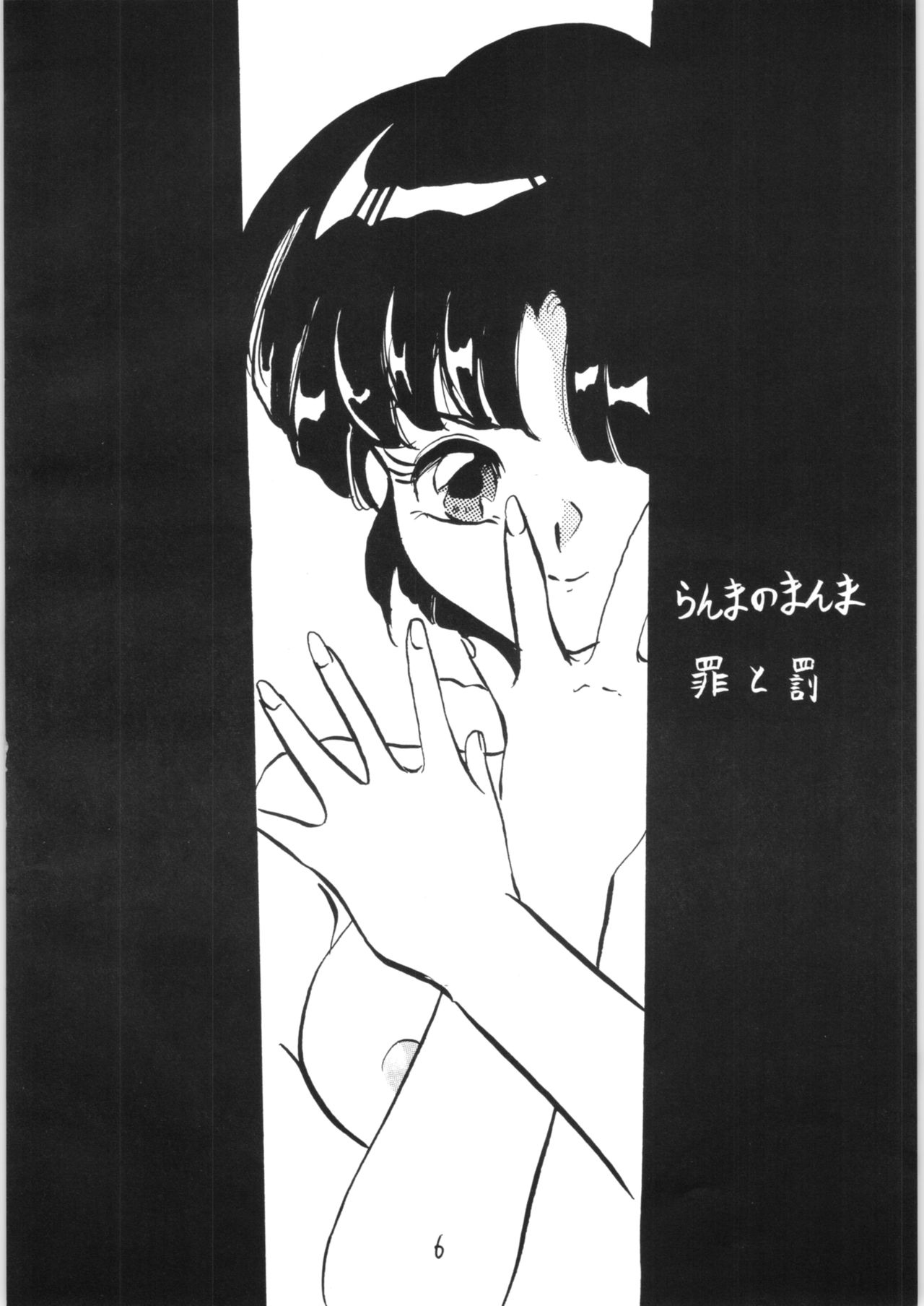 Ranma no Manma 2.5 page 5 full