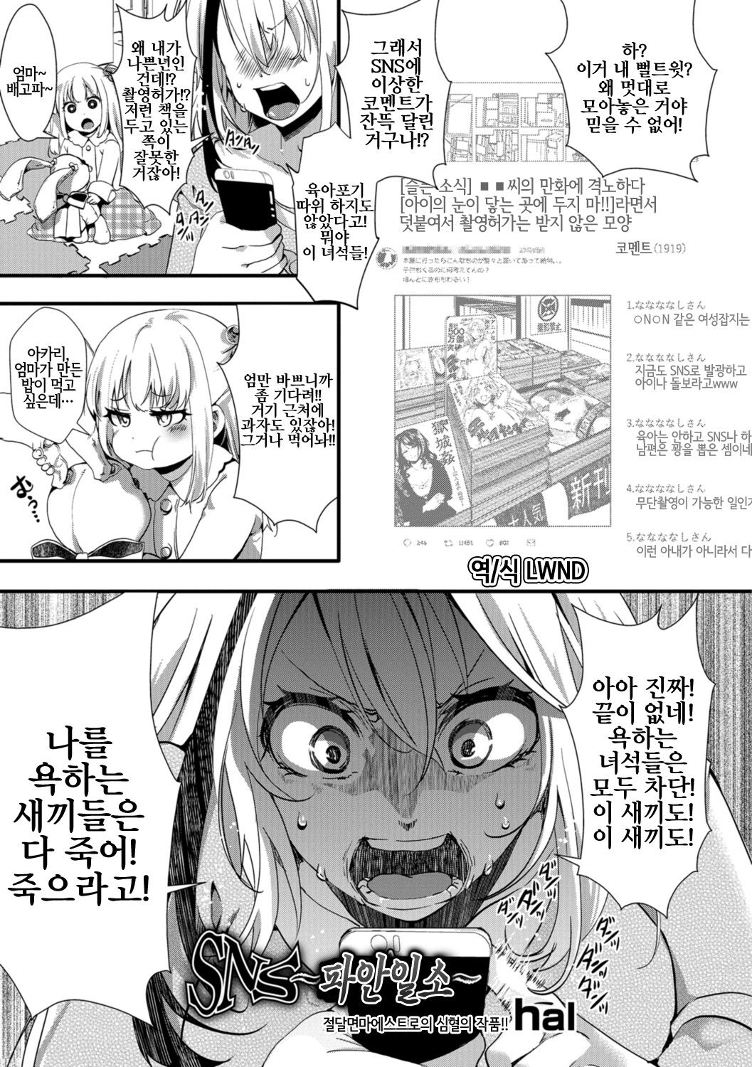 SNS ~Hagan Isshou~ page 1 full