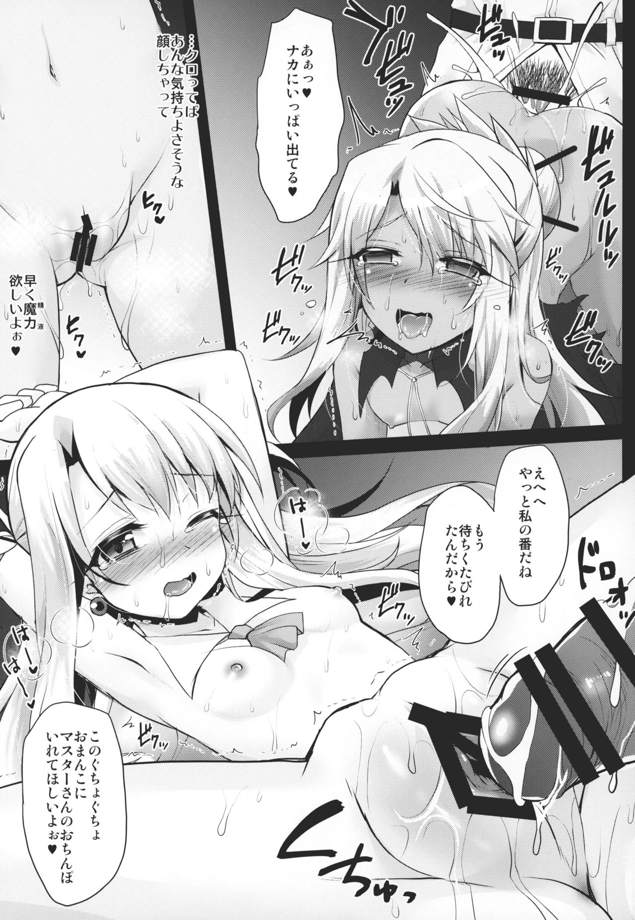 Illya to Kuro to Chupa Chupa Maryoku Kyokukyuu page 8 full