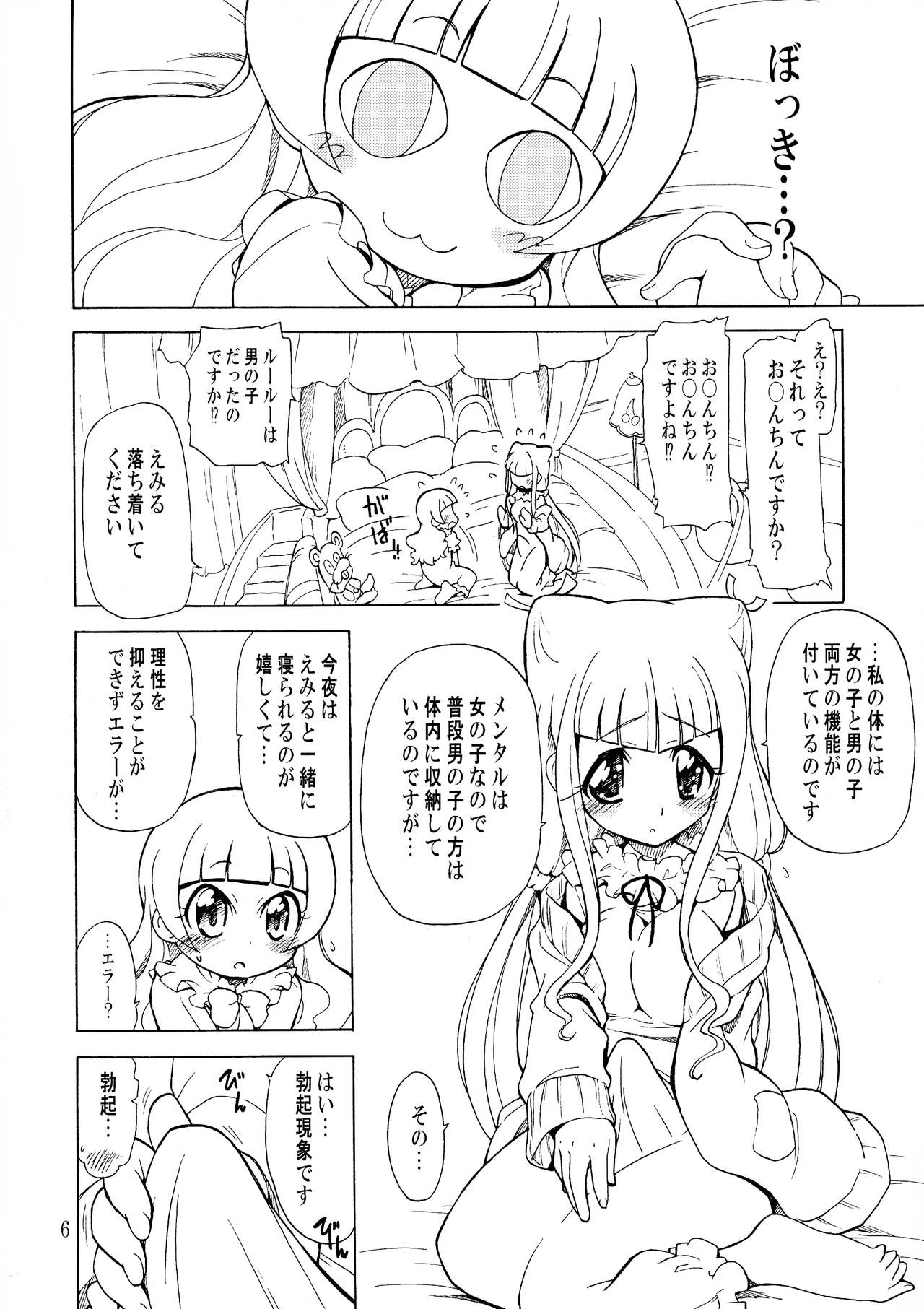 Anata no Koto ga Motto Motto suki ni Narimashita page 5 full