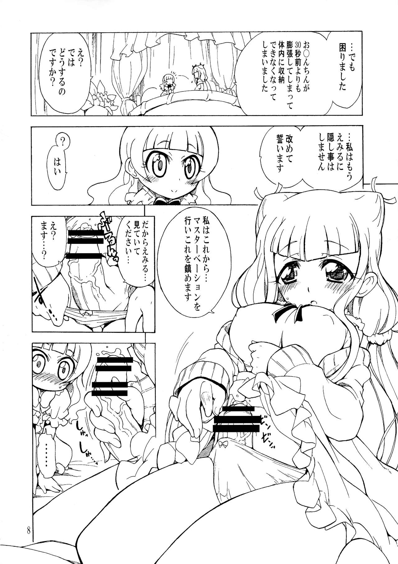 Anata no Koto ga Motto Motto suki ni Narimashita page 7 full