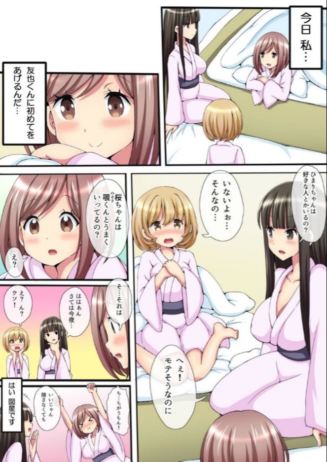 Yeah, let ’s crawl at night. -Raw Saddle Guidance for Virgin Floating on School Trip- ch.1 page 4 full