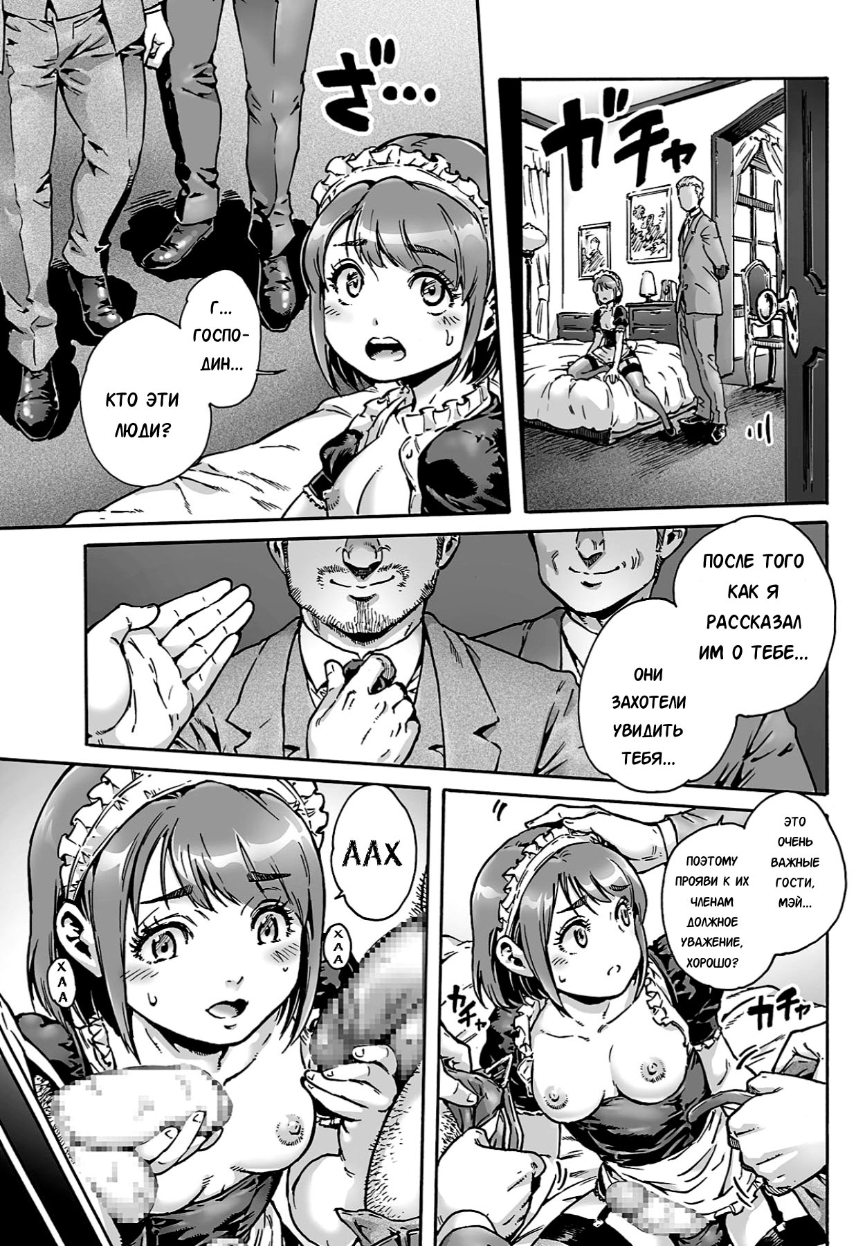Onoko to. ACT 4 Maid Onoko page 8 full