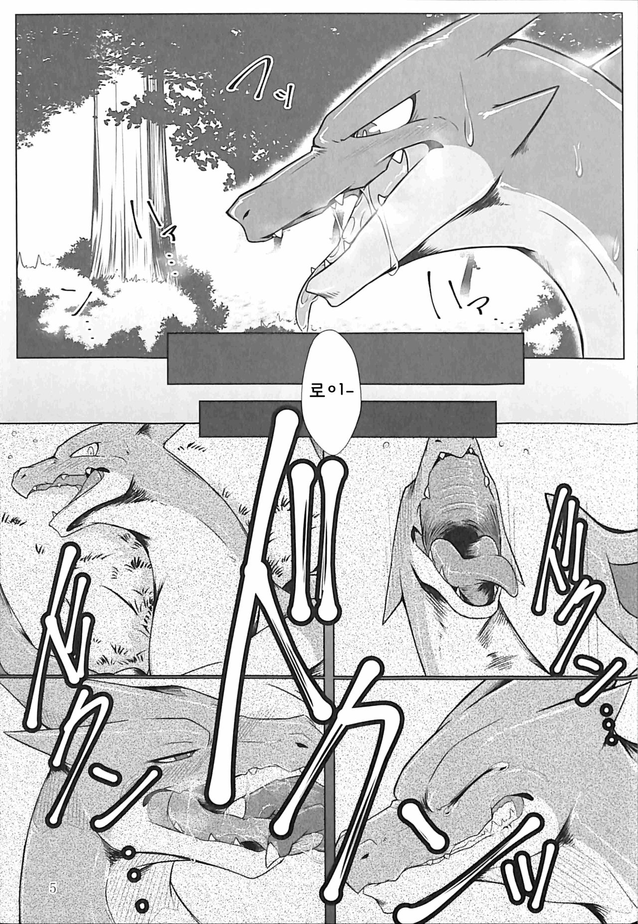 Aniki ni Koishiteru 2 | 형을 사랑해 2 page 4 full