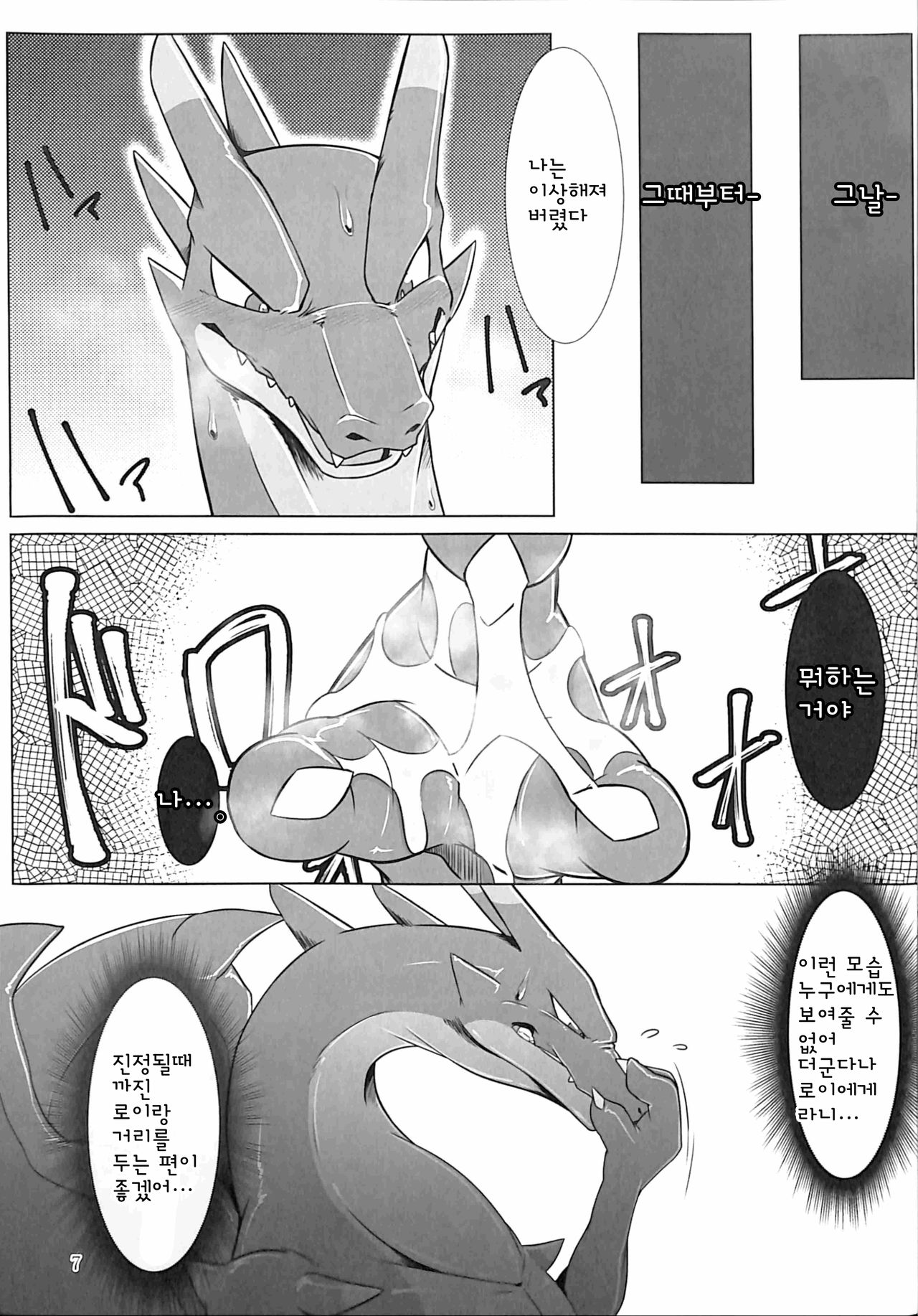 Aniki ni Koishiteru 2 | 형을 사랑해 2 page 6 full