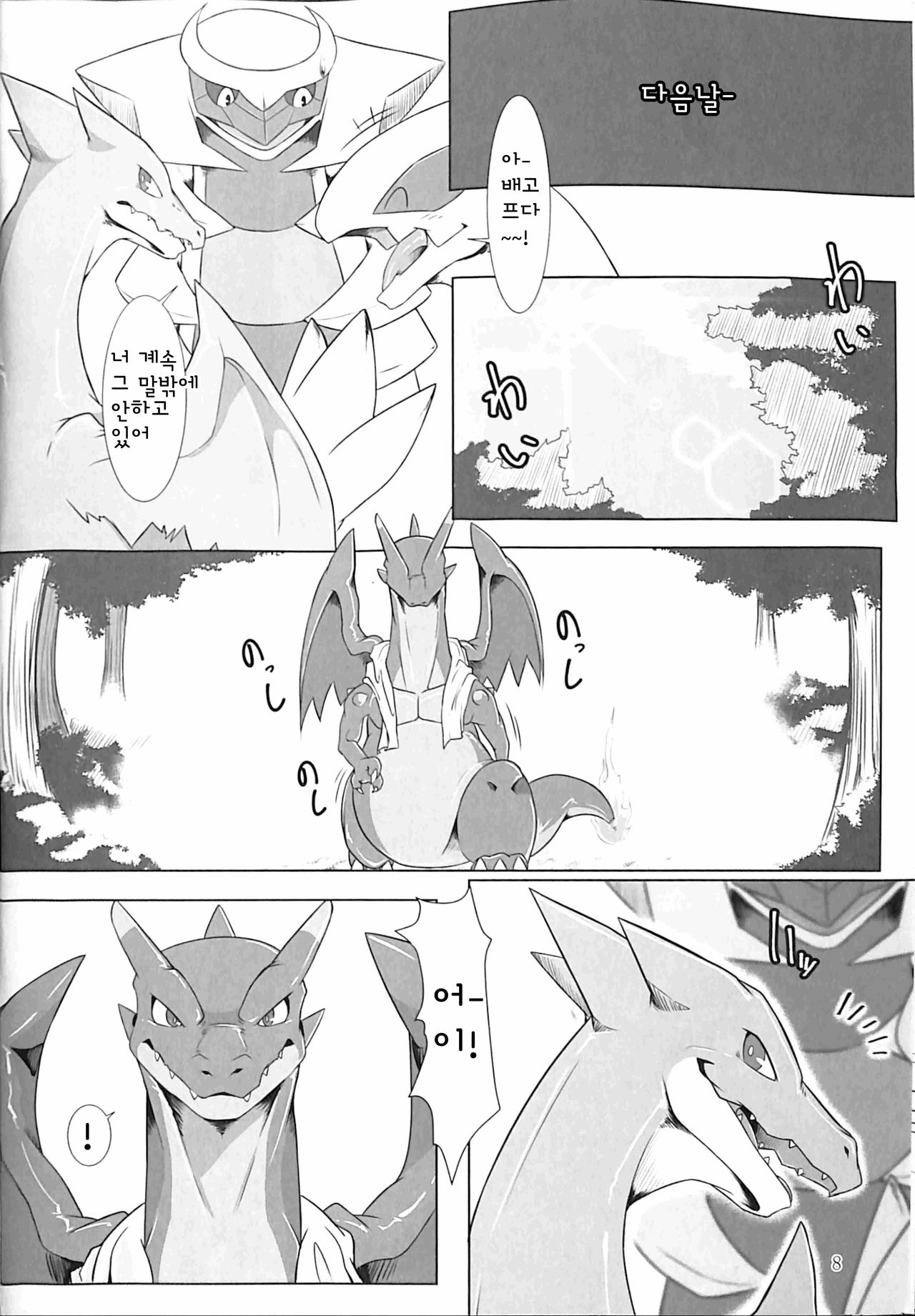 Aniki ni Koishiteru 2 | 형을 사랑해 2 page 7 full