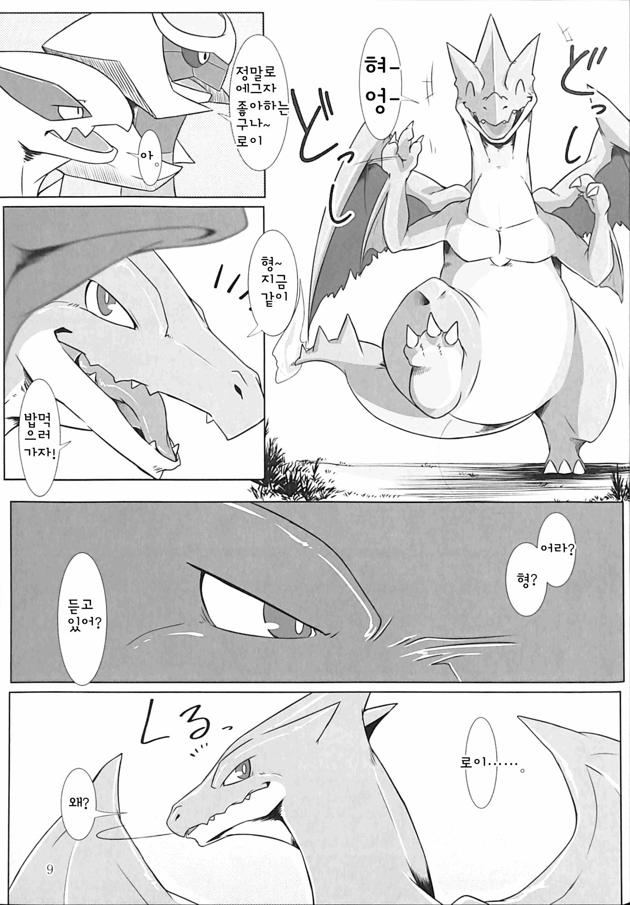 Aniki ni Koishiteru 2 | 형을 사랑해 2 page 8 full